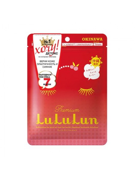 LuLuLun Маска для лица увлажняющая и улучшающая цвет лица «Ацерола с о. Окинава» 7 штук в упаковке Premium Face Mask Acerola