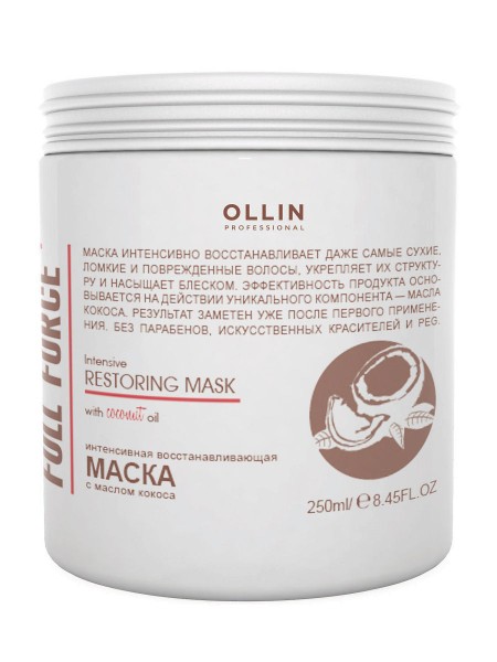 Ollin Professional / Маска FULL FORCE для восстановления волос интенсивная с маслом кокоса, 250 мл