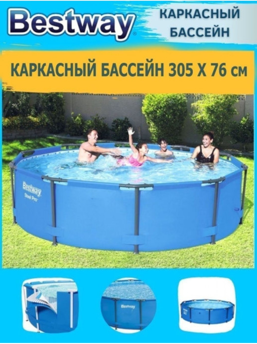 Бассейн каркасный Steel Pro, 305 х 76 см, 56677 Bestway