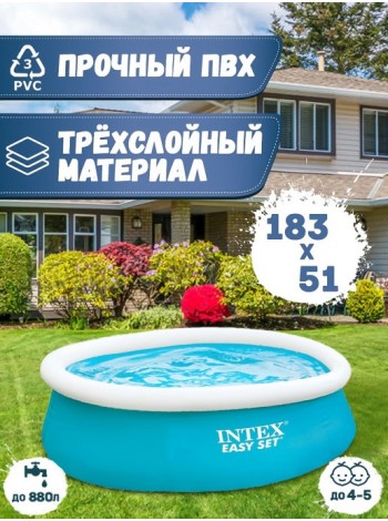 INTEX Бассейн семейный, 28101, 183х51см, 886л, надувной борт, INTEX 