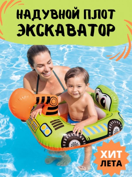 INTEX / Круг для плавания, Плот надувной для малышей 1-2 г / Надувной круг для плавания с трусами, транспорт