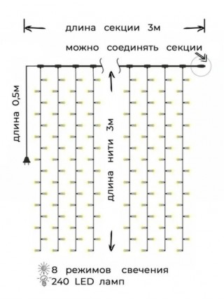 Гирлянда дождик 3 х 3 метра, 8 режимов / Занавес на окно / Новогодняя штора